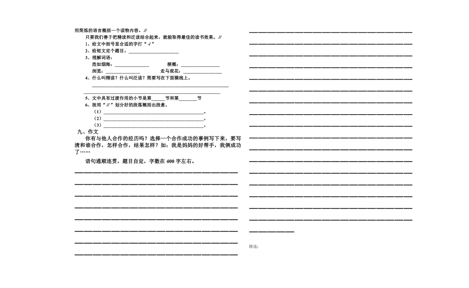 六年级上册语文期中检测_第2页