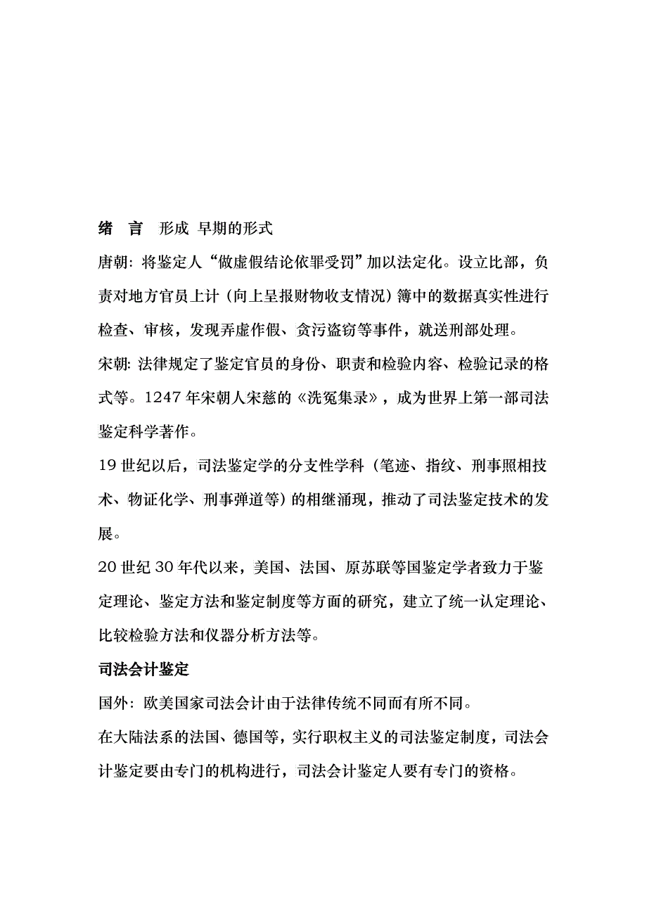 财务会计事实错弊与检查_第1页