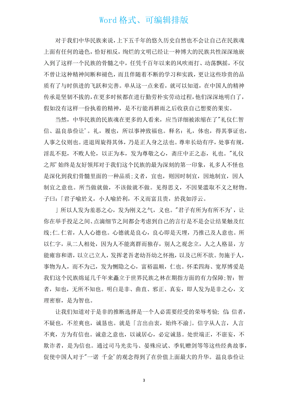 中华魂放飞梦想演讲稿优秀范文（汇编14篇）.docx_第3页