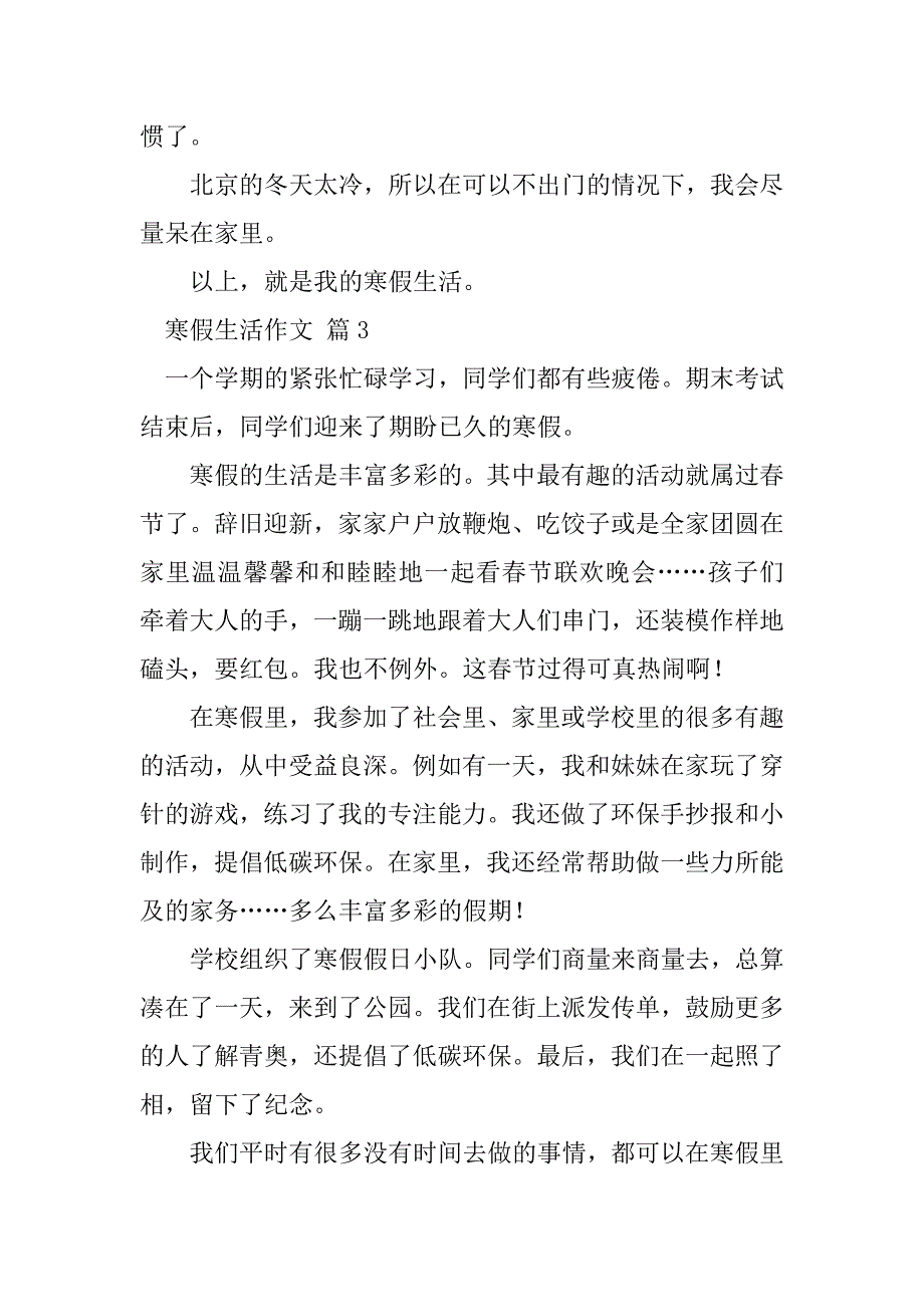 2023年寒假生活作文锦集八篇_第4页