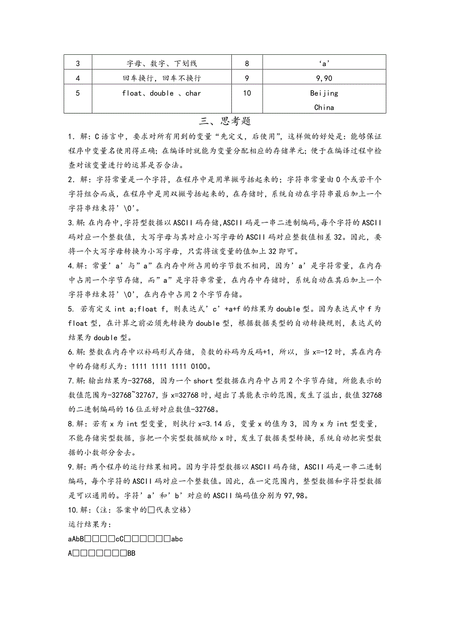 C语言复习题答案_第3页