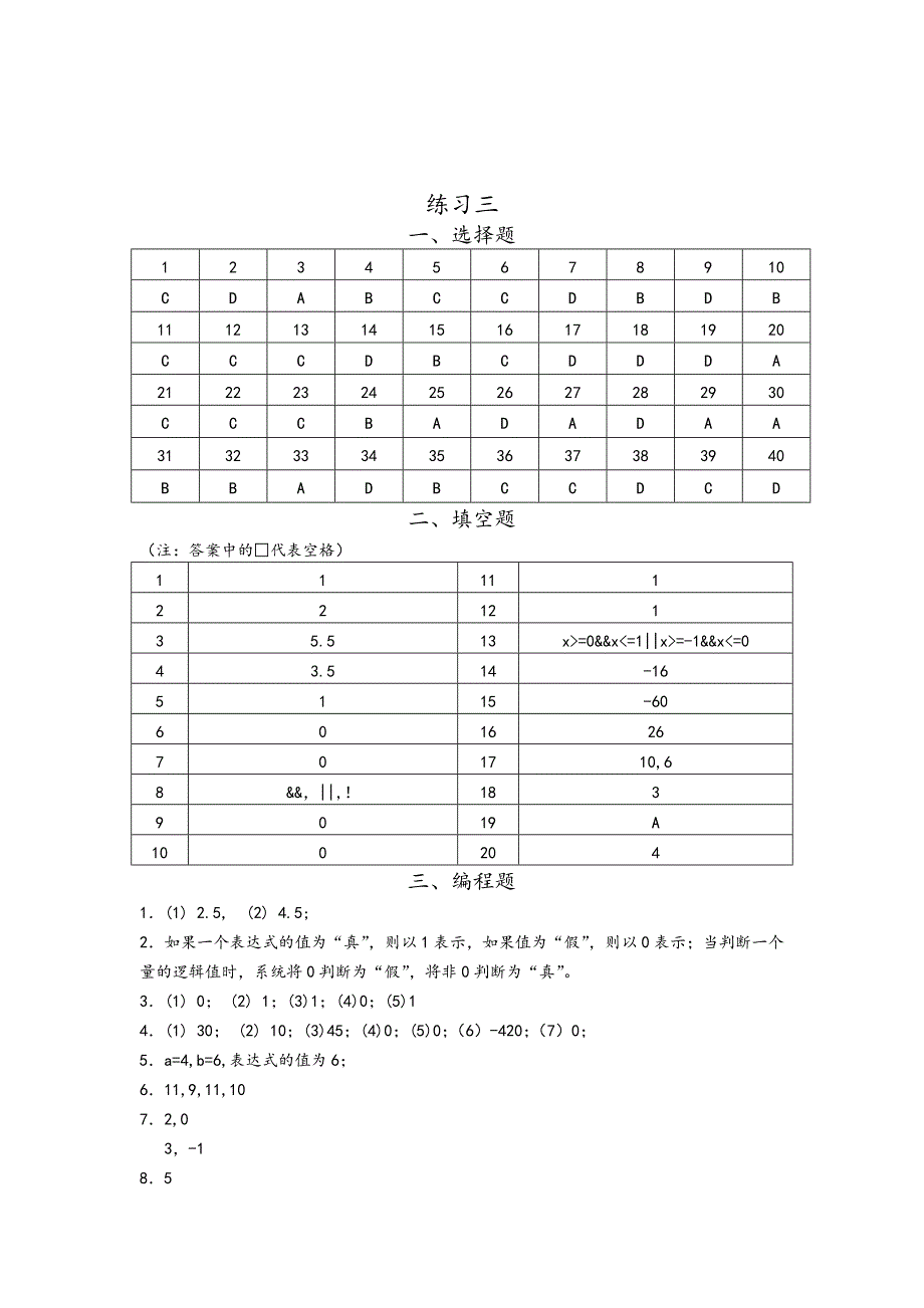 C语言复习题答案_第4页