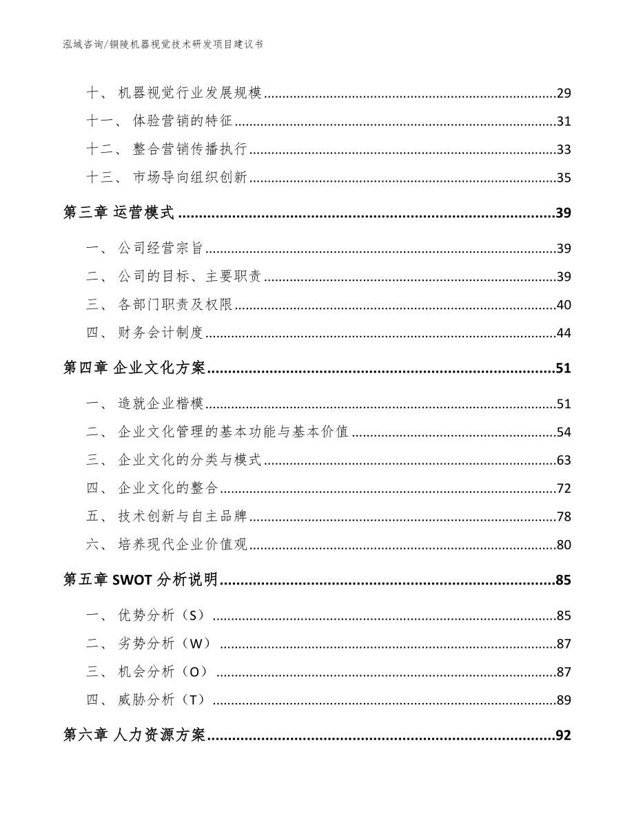 铜陵机器视觉技术研发项目建议书_第3页