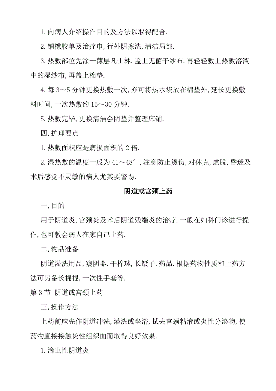 妇产科常用护理操作技术_第3页