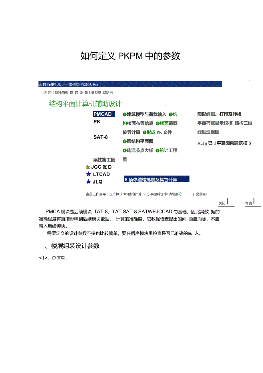 如何定义PKPM中的参数_第1页