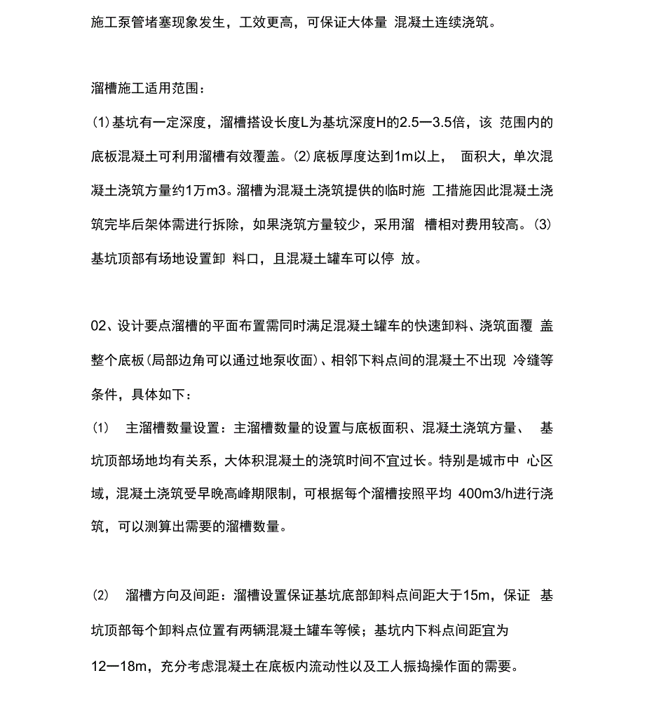 混凝土溜槽施工技术_第2页