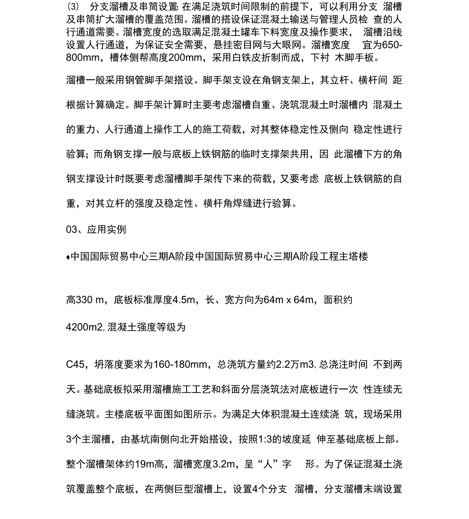 混凝土溜槽施工技术_第3页