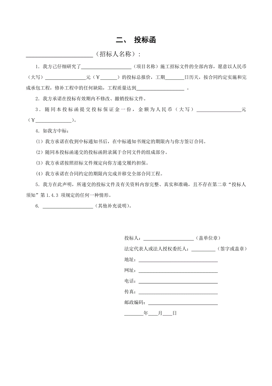 投标文件格式Microsoft Word 文档_第4页