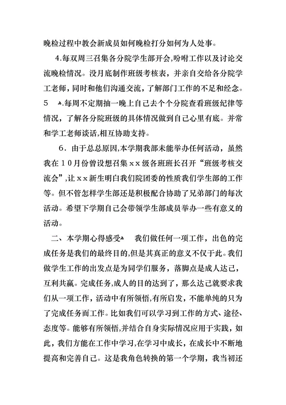 学生会部长年终述职报告模板集锦六篇_第2页