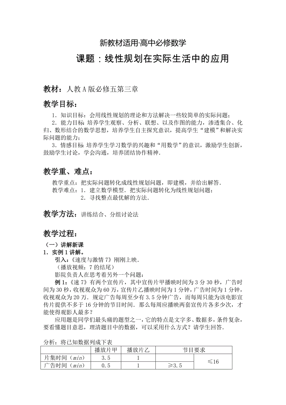 【最新教材】高二人教A版必修5教案精选：3.3.2 简单的线性规划问题1_第1页