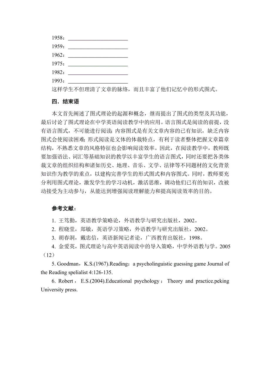 图式理论在中学英语阅读教学中的应用.doc_第4页