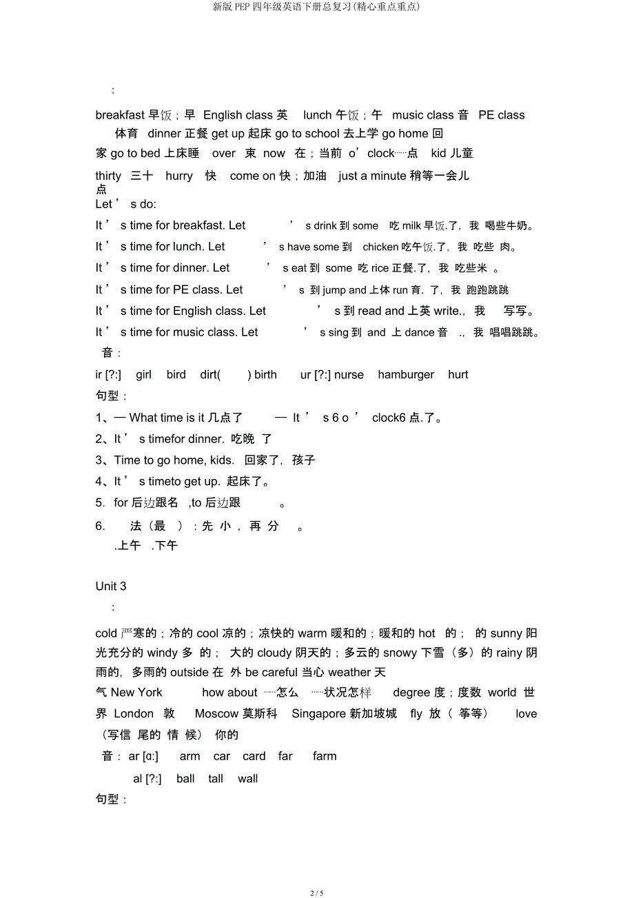 新PEP四年级英语下册总复习(精心重点要点).docx_第2页