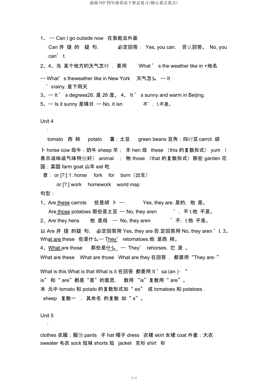 新PEP四年级英语下册总复习(精心重点要点).docx_第3页