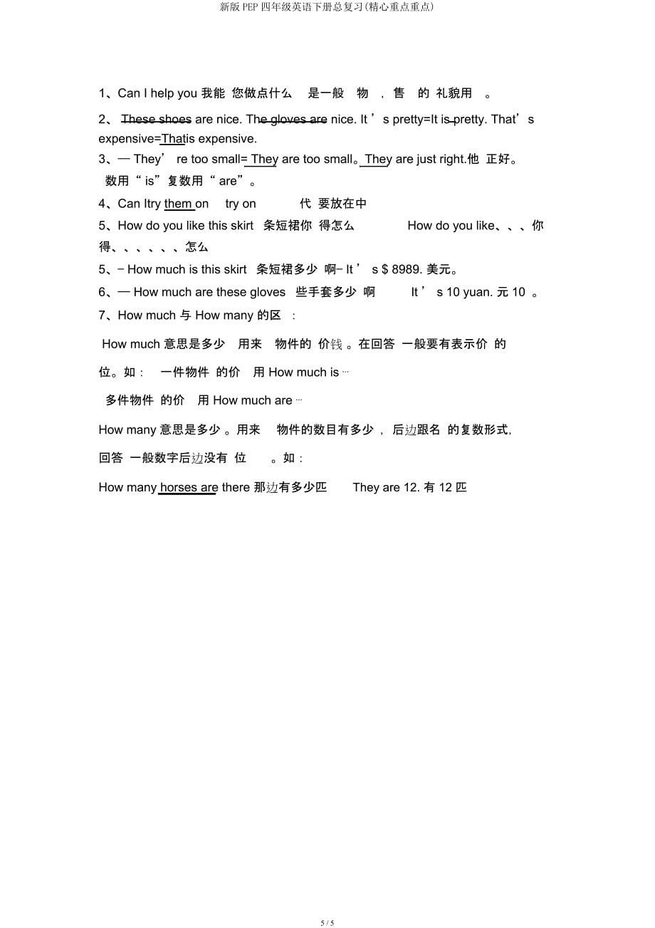 新PEP四年级英语下册总复习(精心重点要点).docx_第5页