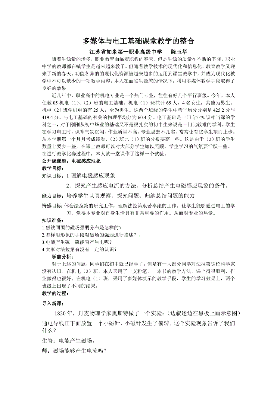 多媒体与电工基础课堂教学的整合_第1页