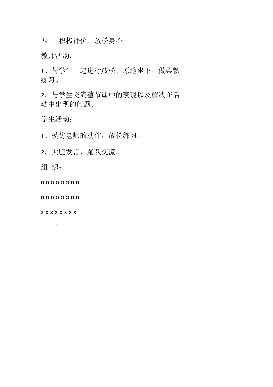 新人教版一至二年级体育《基本身体活动1.走与游戏5.顶物走与游戏》公开课教案_4_第4页