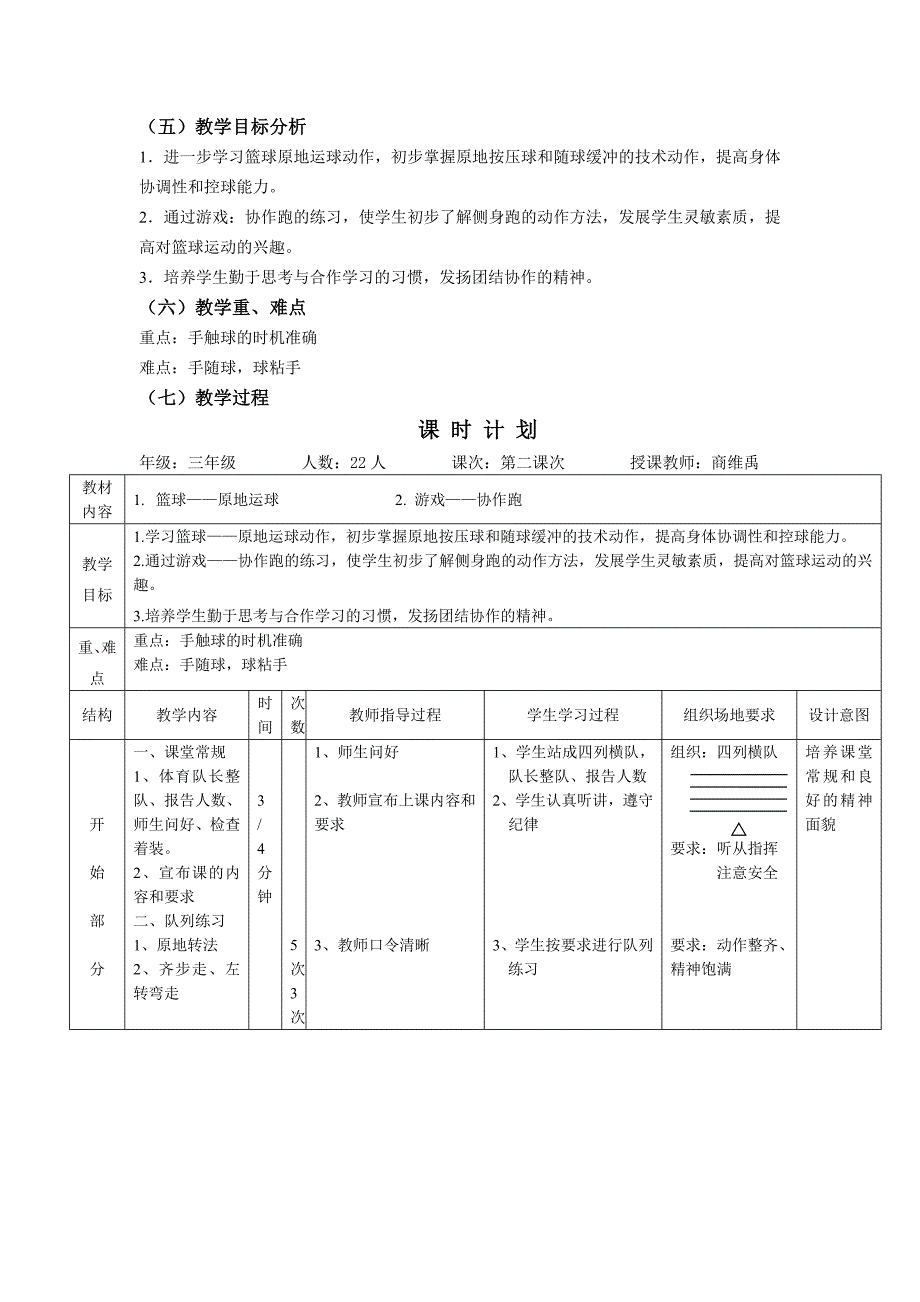 小篮球-原地运球教学设计.doc_第2页