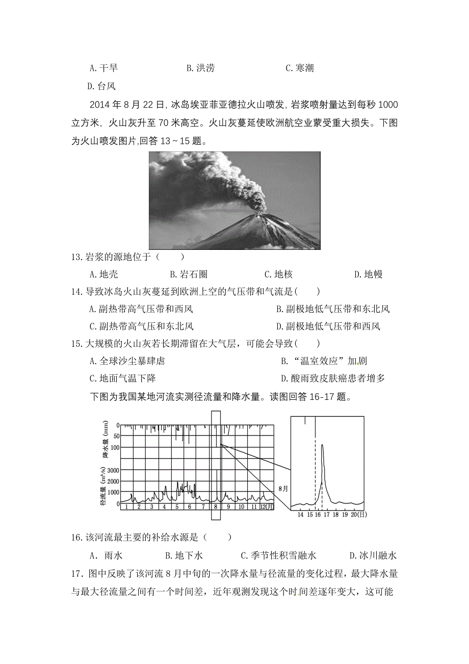 汉川市2014-2015学年度高一上学期期末考试地理试卷_第4页