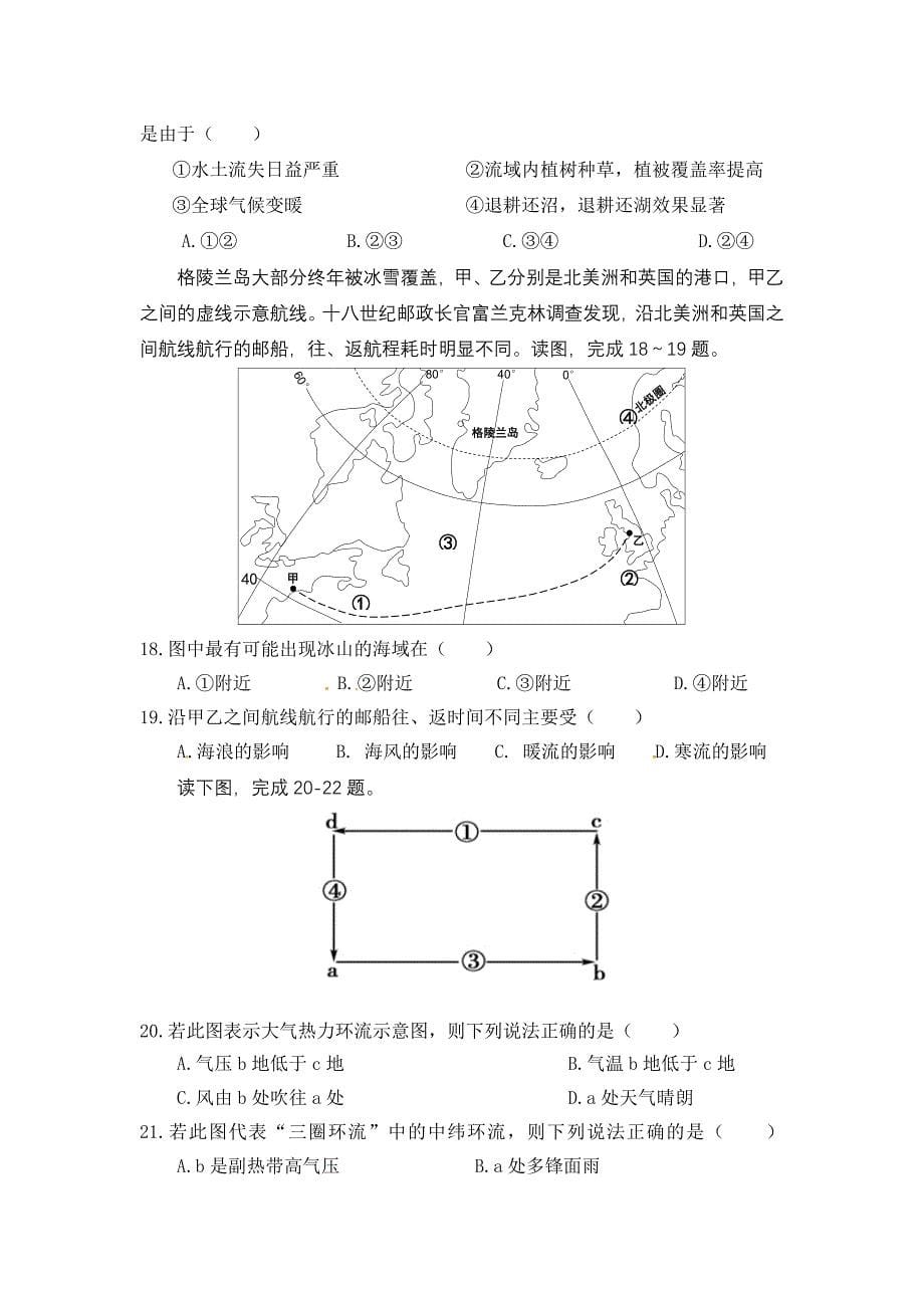 汉川市2014-2015学年度高一上学期期末考试地理试卷_第5页