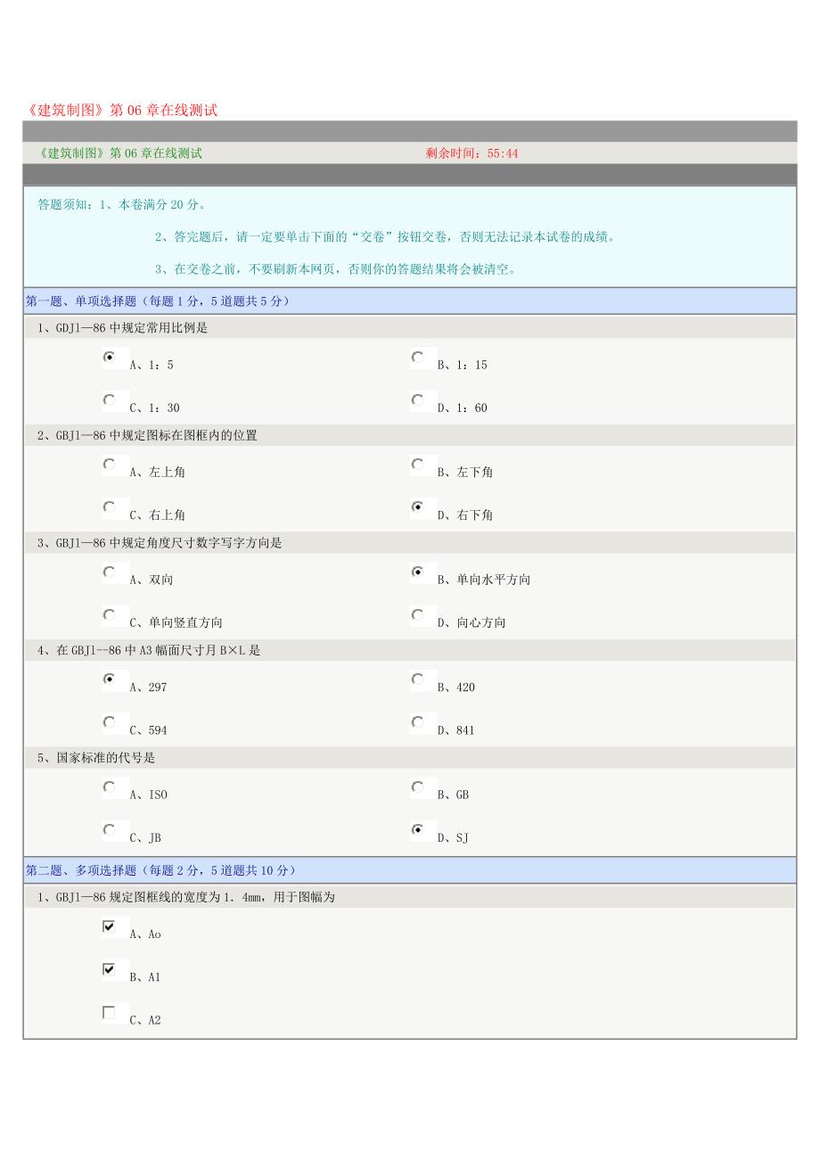 郑州大学现代远程教育学院《建筑制图》第06章在线测试.doc_第1页