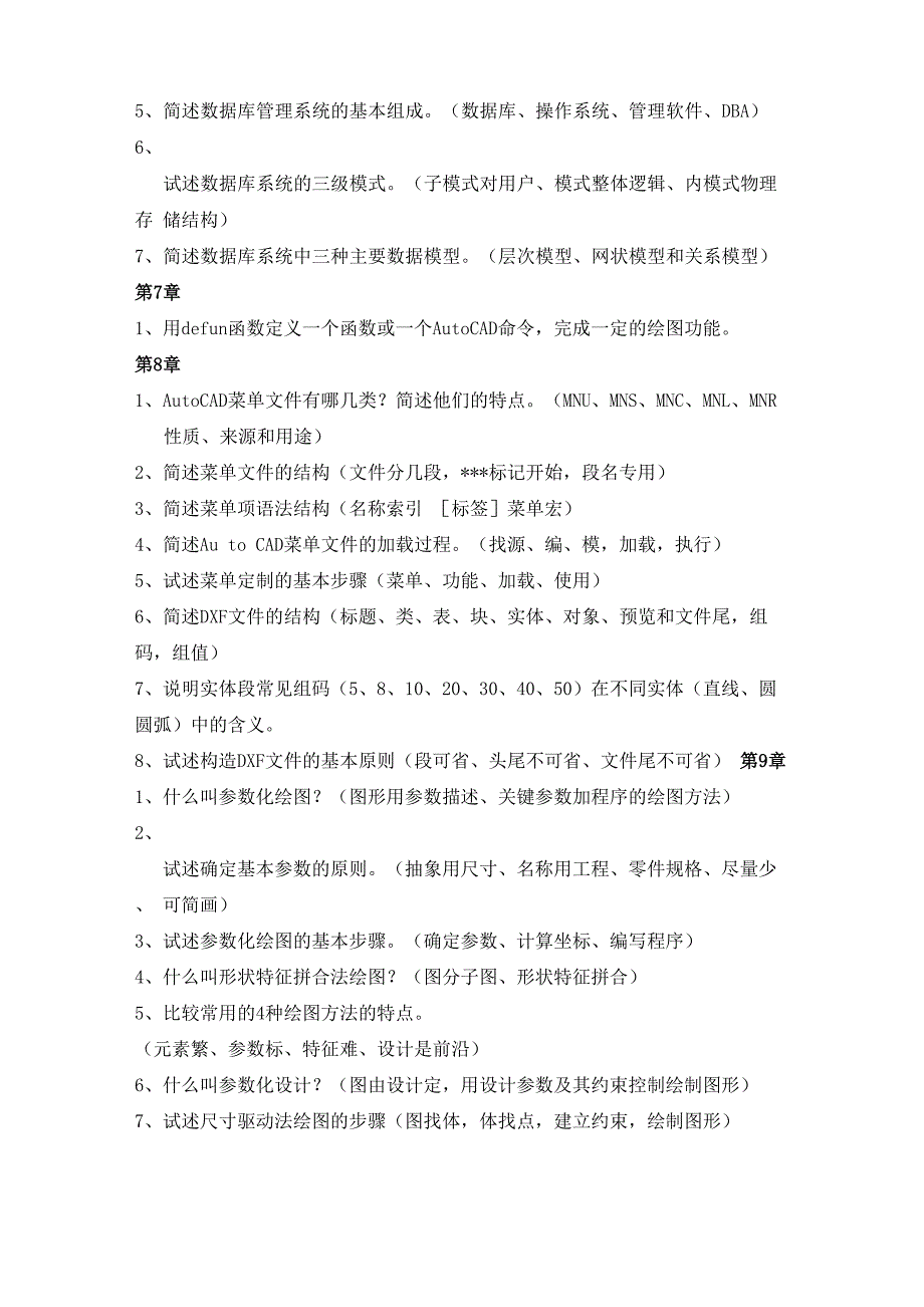 计算机辅助设计复习大纲_第3页