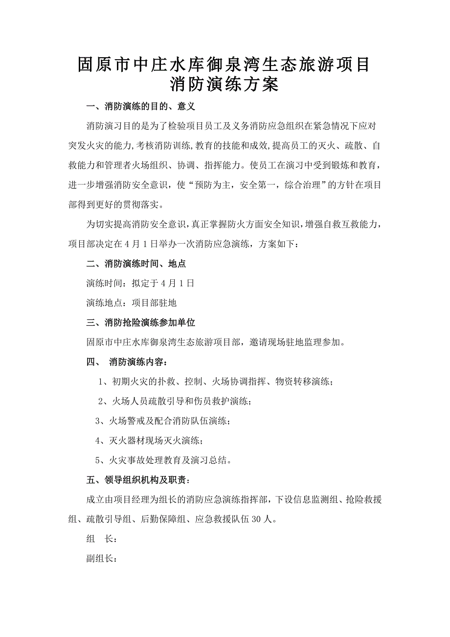 消防演练方案通用_第2页