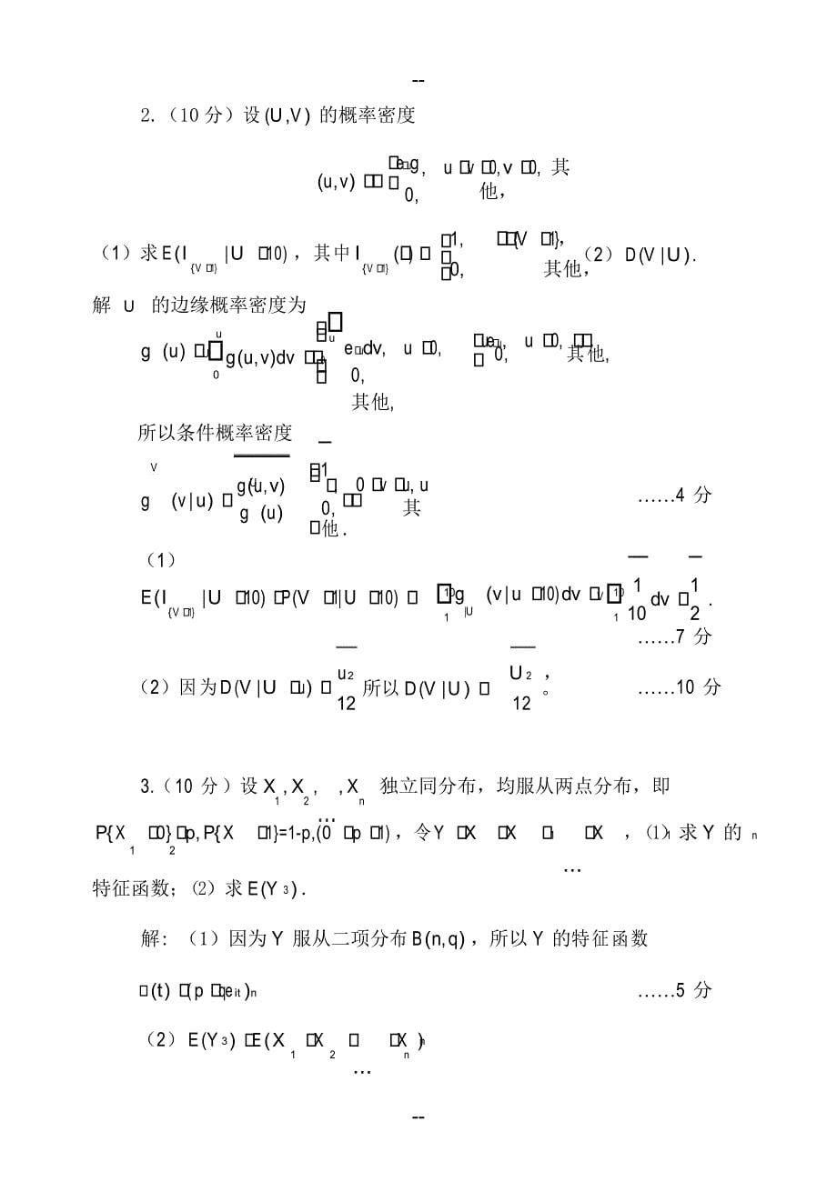 北邮研究生概率论与随机过程试题及答案_第5页