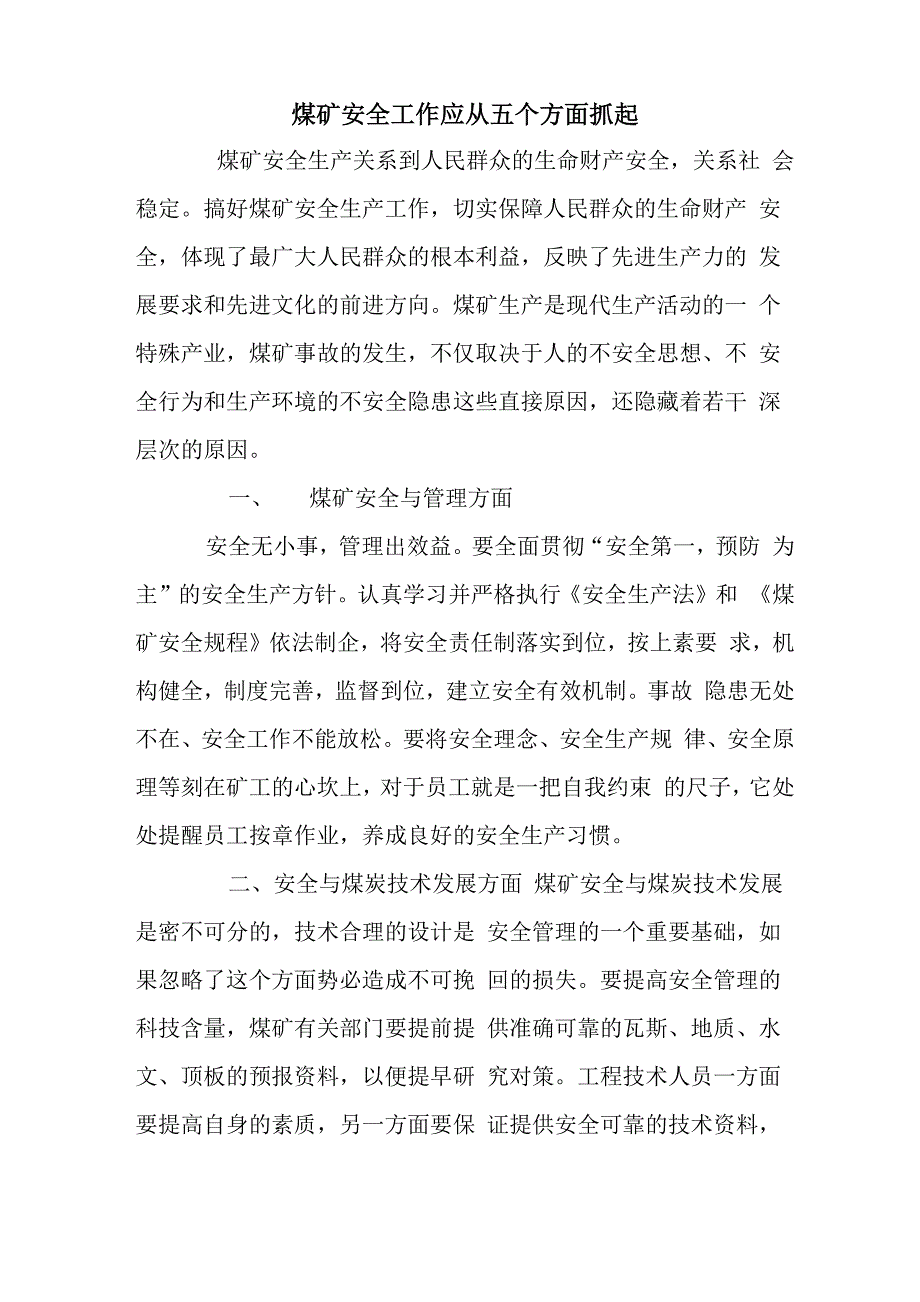 煤矿安全工作应从五个方面抓起_第1页