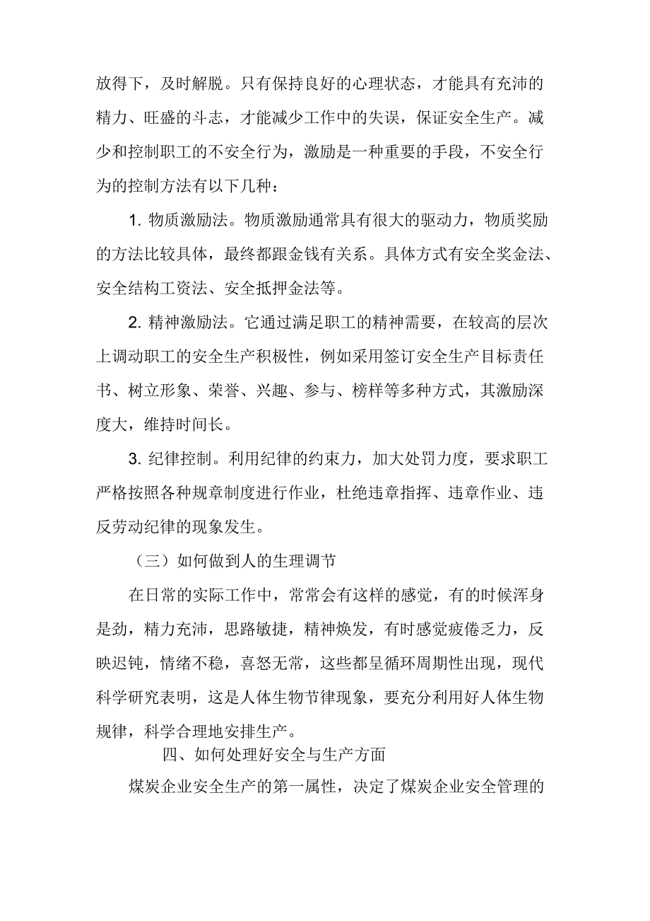 煤矿安全工作应从五个方面抓起_第4页