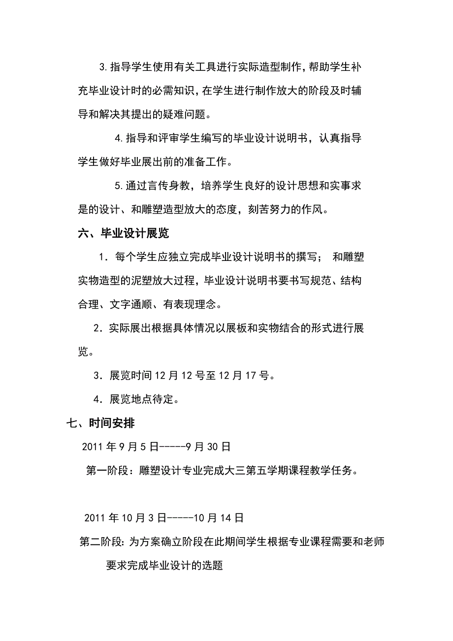 09雕塑专业毕业设计实施策划 (2).doc_第4页