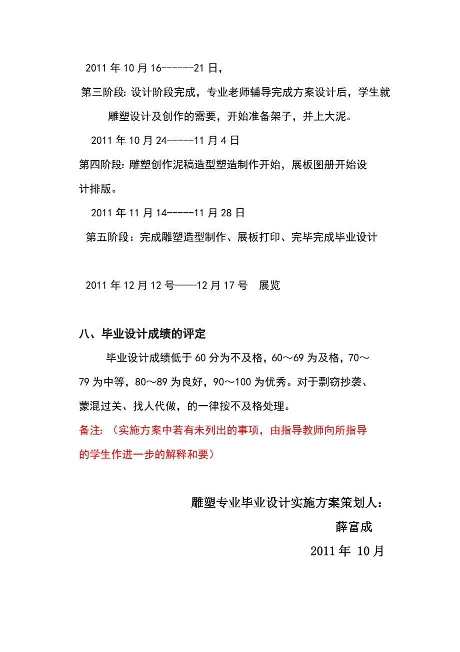 09雕塑专业毕业设计实施策划 (2).doc_第5页