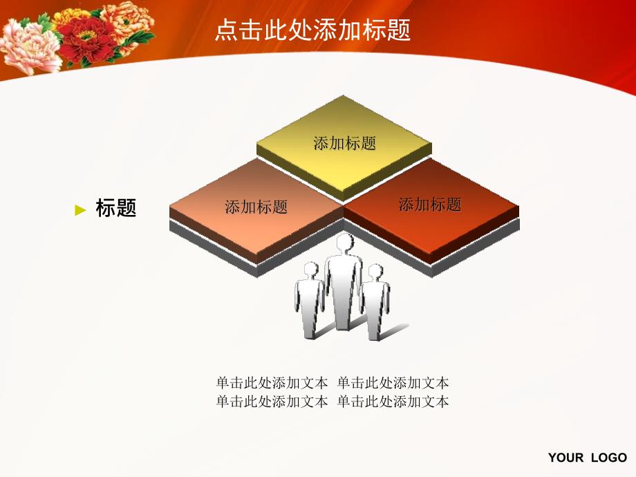 大气红色教师节优秀教师表彰大会PPT模板_第4页