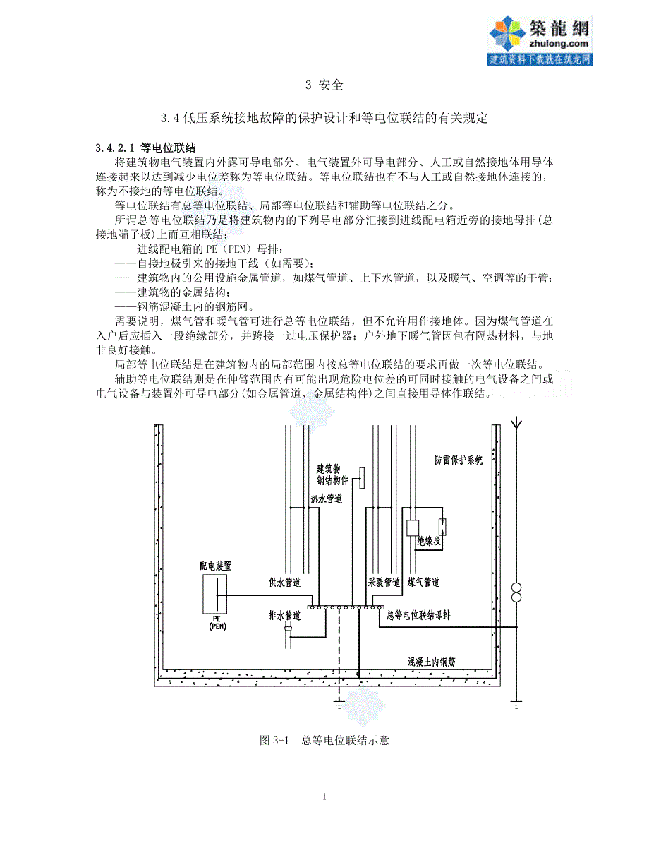 等电位联结_secret (2).doc_第1页