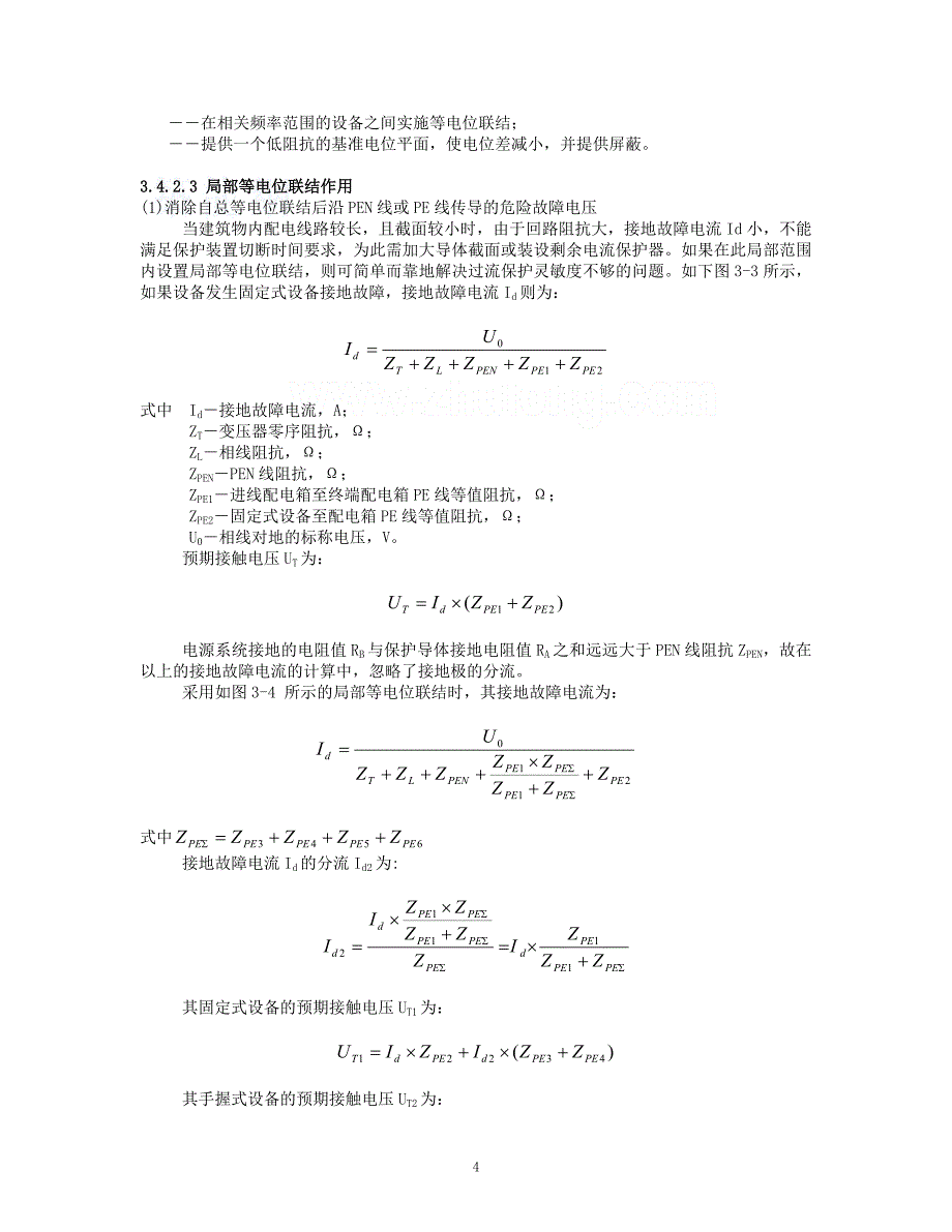 等电位联结_secret (2).doc_第4页