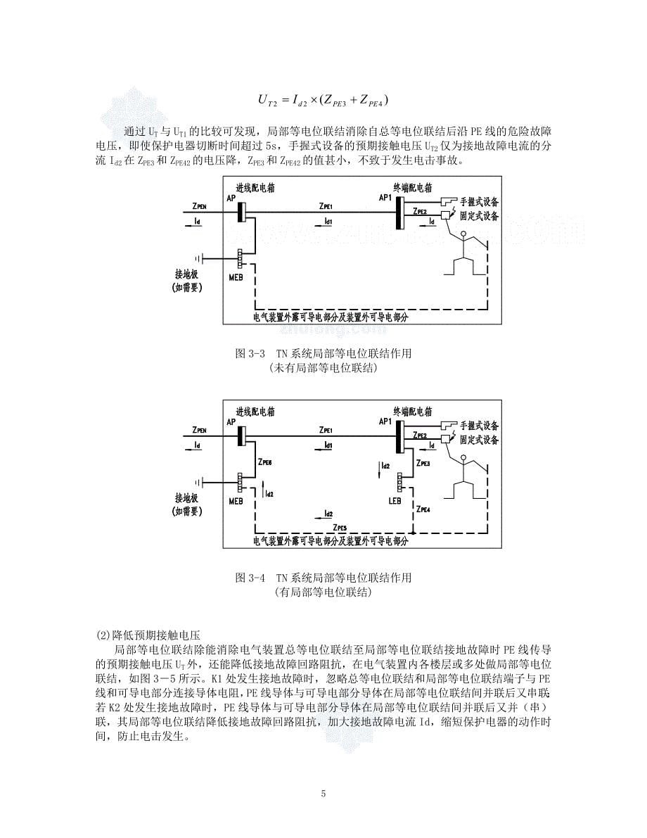 等电位联结_secret (2).doc_第5页