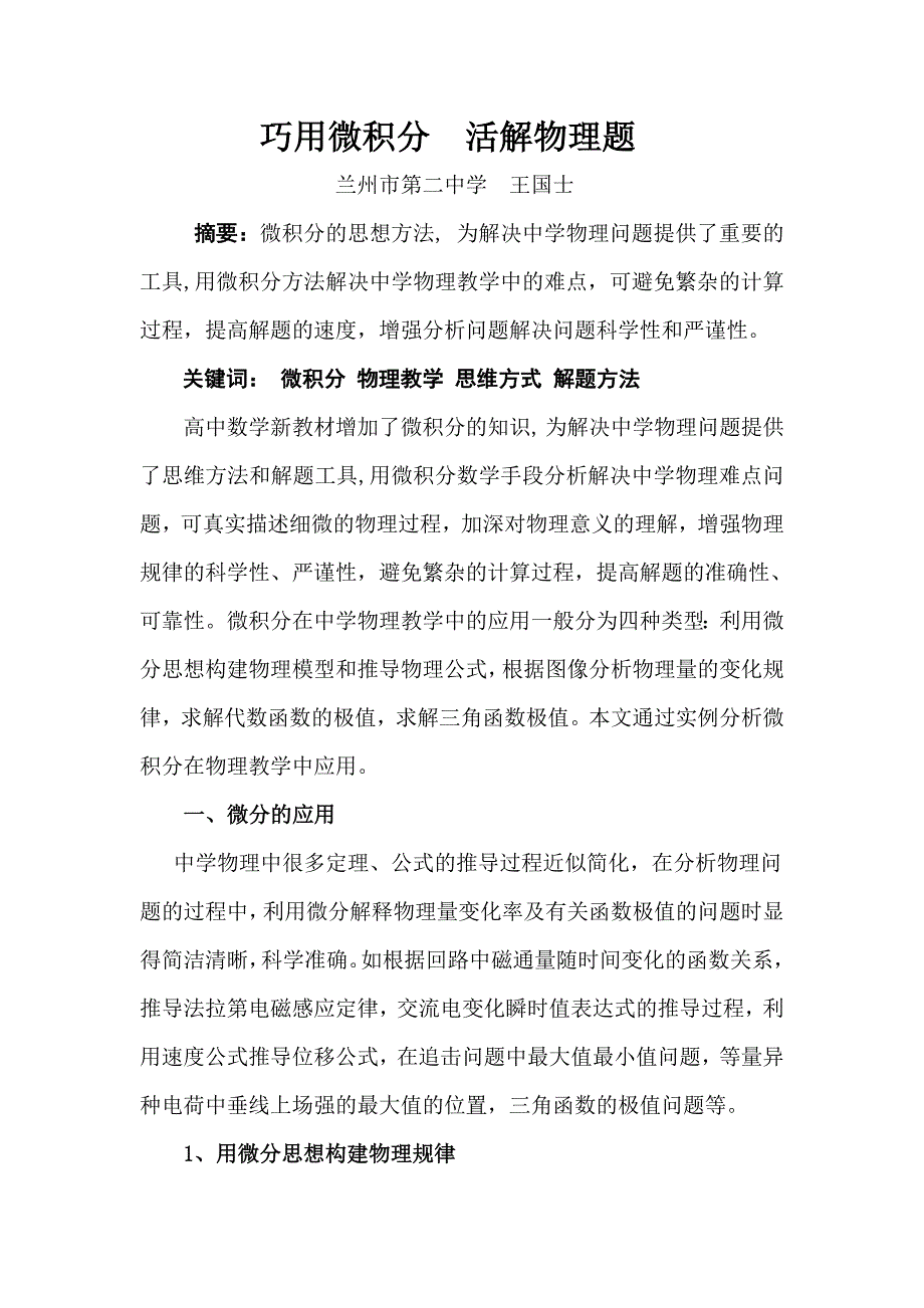 巧用微积分活解物理题_第1页