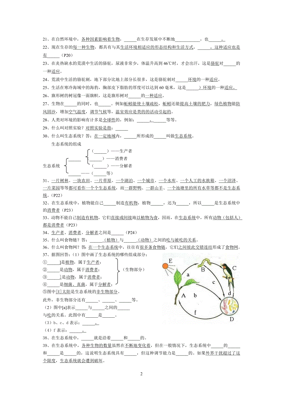 复件生物七上复习题_第2页