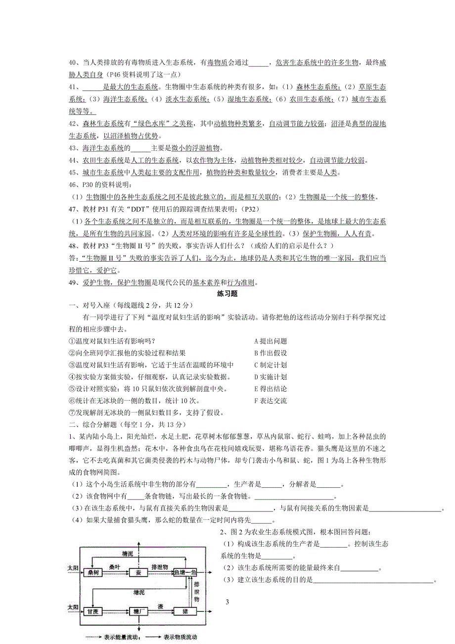 复件生物七上复习题_第3页