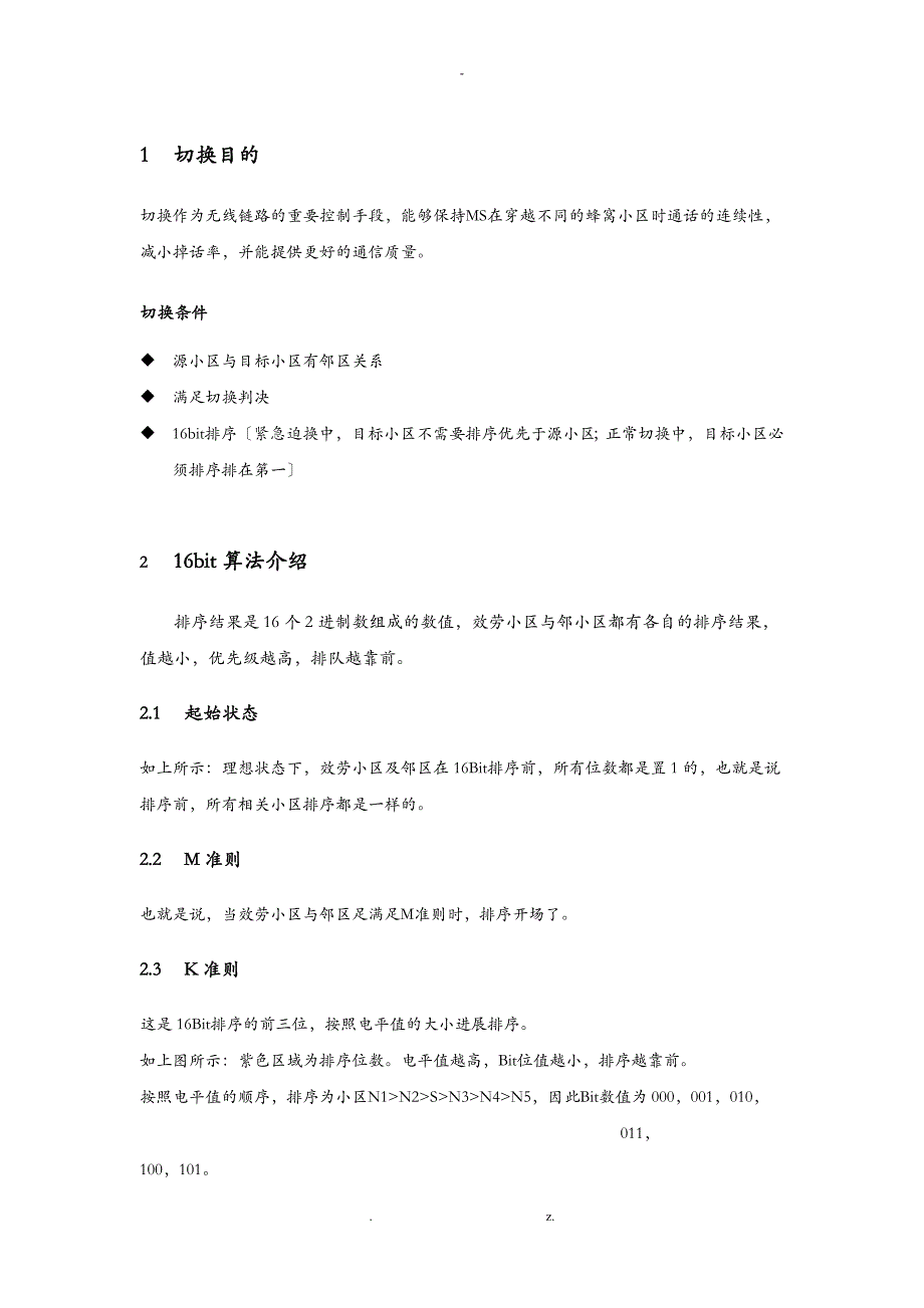 GSM华为切换参数说明_第2页