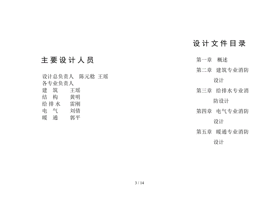 20140702-锦亭&#183;心街项目消防设计说明(140702)供参考_第3页