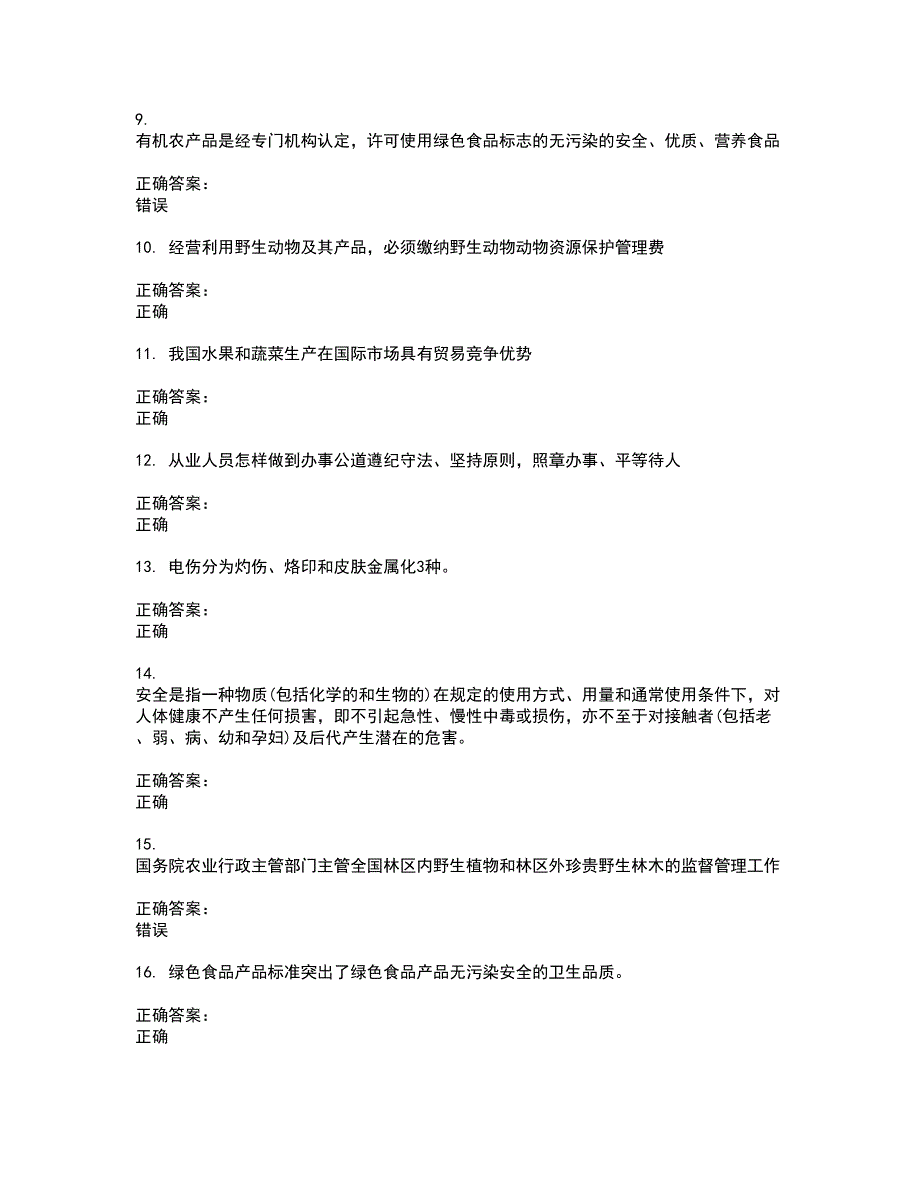 2022经纪人分类考试考试(难点和易错点剖析）名师点拨卷附答案58_第2页