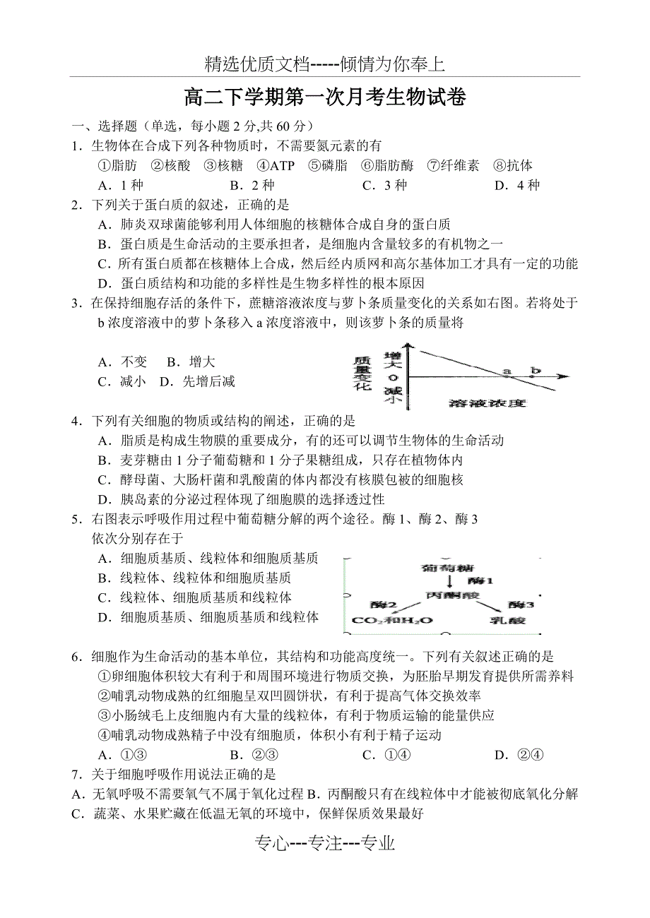 高二下学期第一次月考生物试卷_第1页