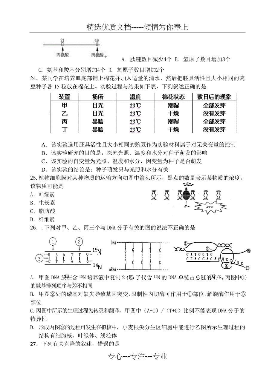 高二下学期第一次月考生物试卷_第5页