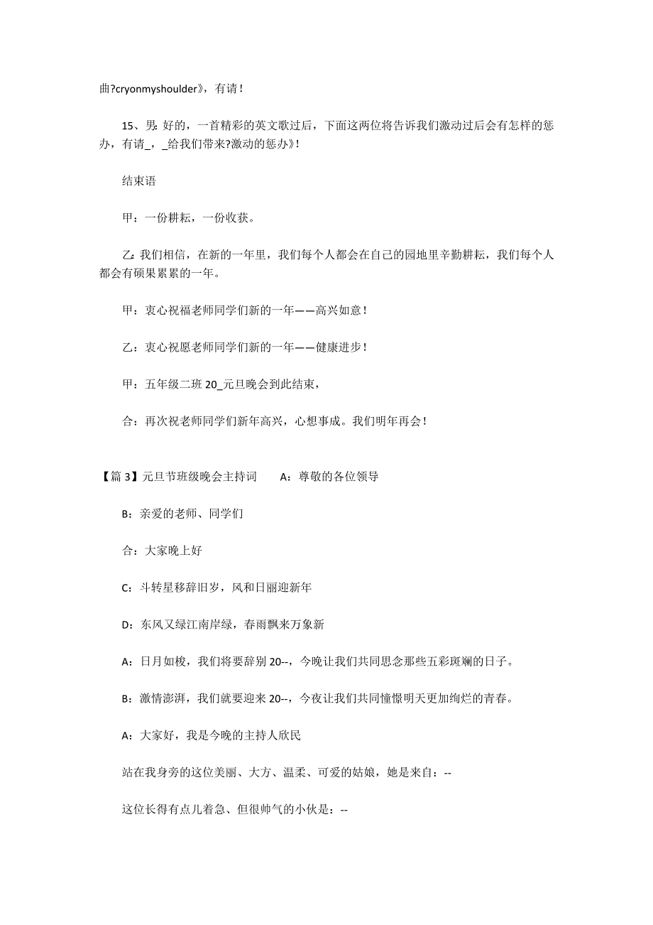 元旦节班级晚会主持词范文(通用3篇)_第4页