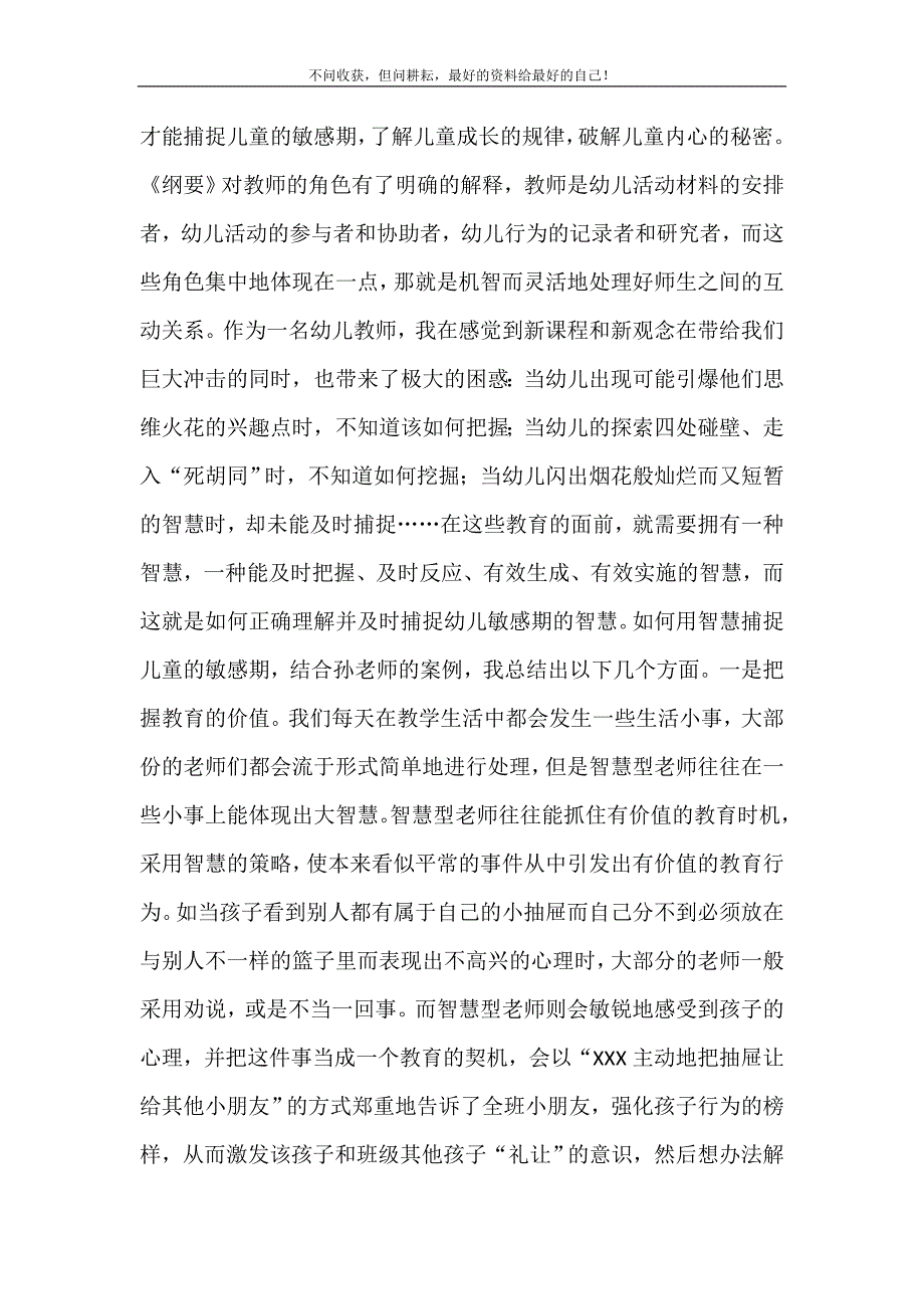 [捕捉儿童敏感期]读后感 捕捉儿童敏感期孙瑞雪读后感.doc_第3页