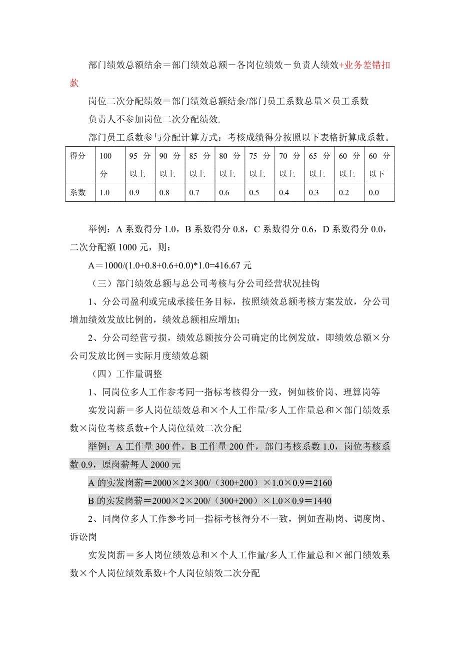 分公司理赔考核办法_第5页