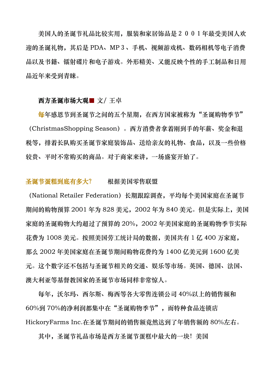 西方圣诞节的买卖讲义_第2页