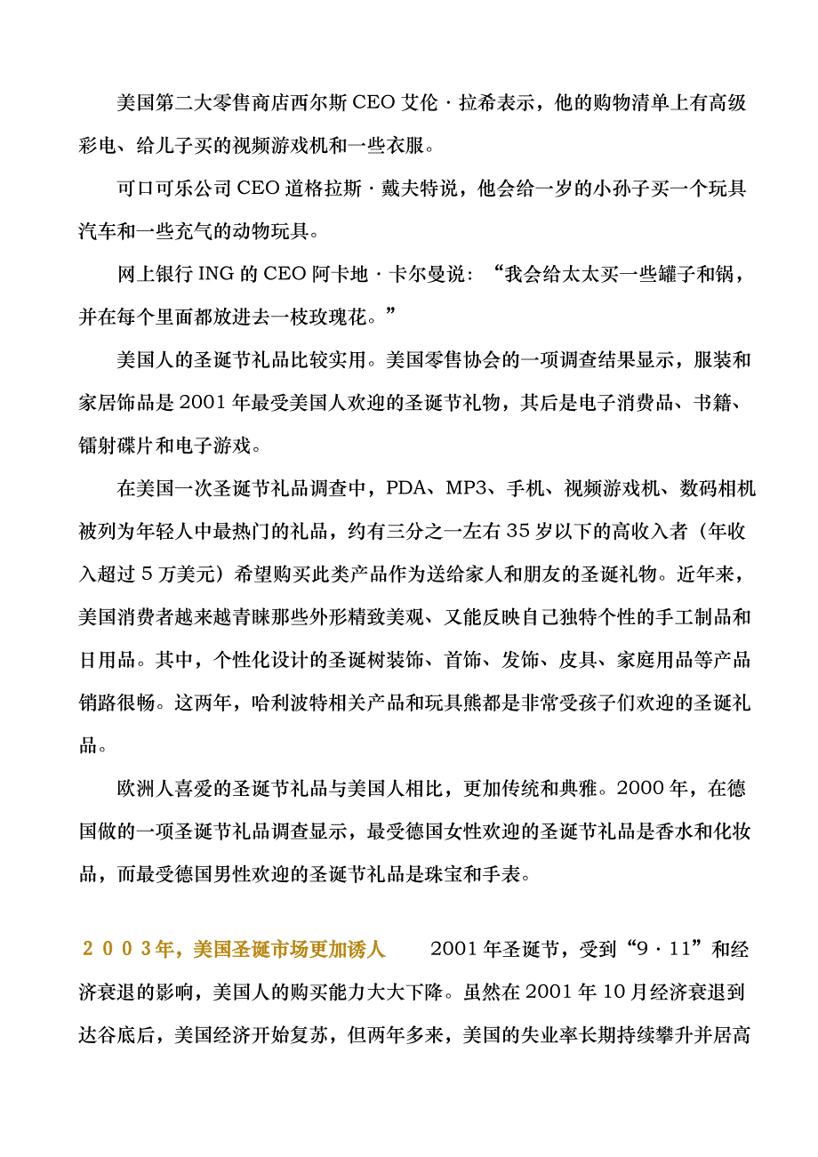 西方圣诞节的买卖讲义_第4页