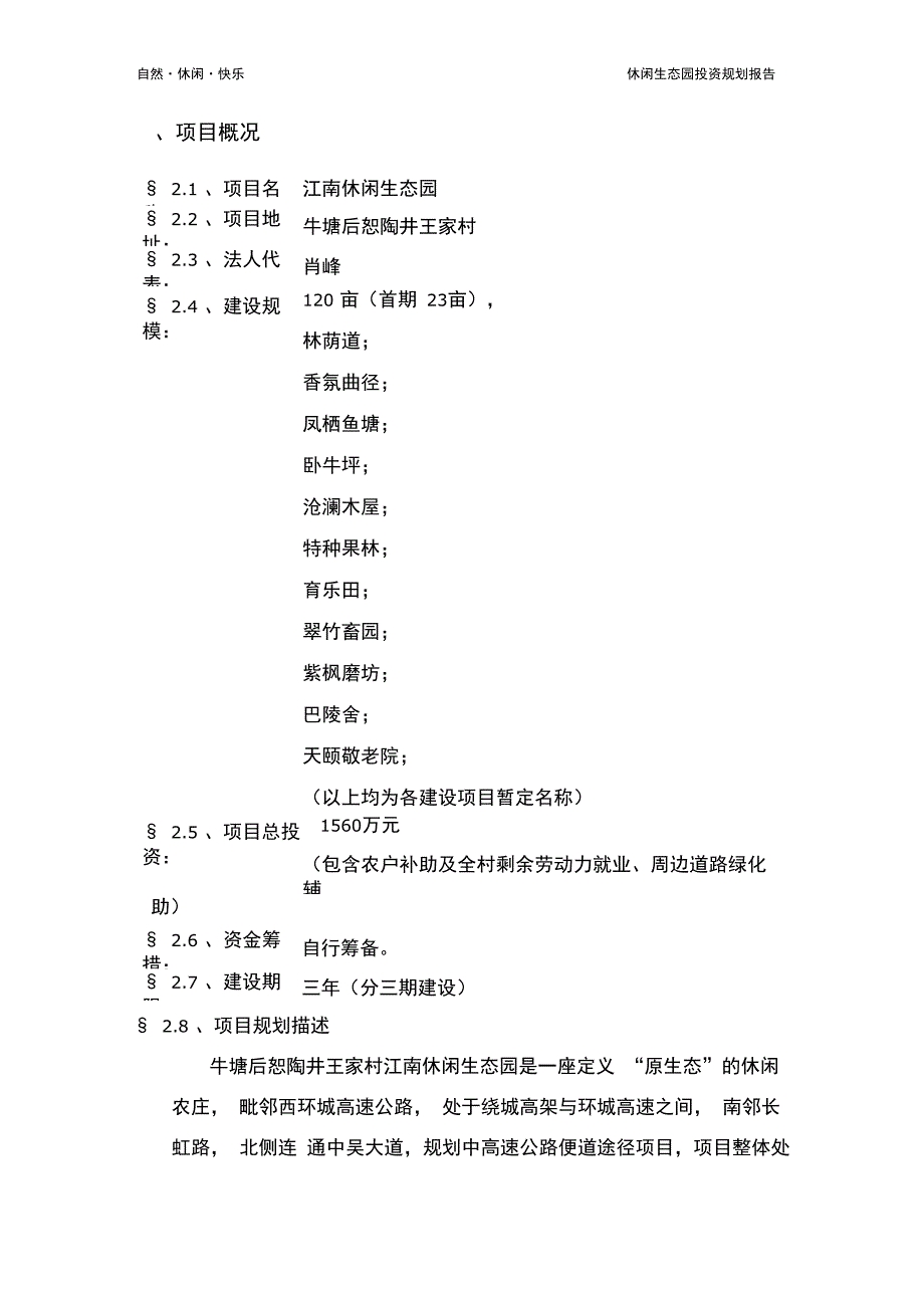 原生态休闲农庄投资规划报告_第4页