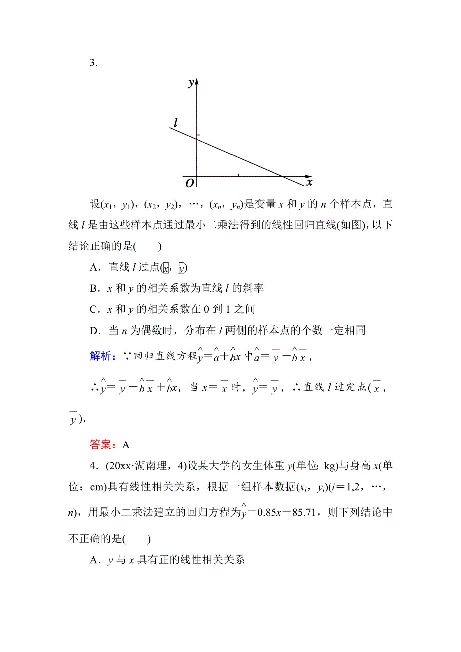 【最新资料】【北师大版】高三数学一轮课时作业【58】含答案_第2页